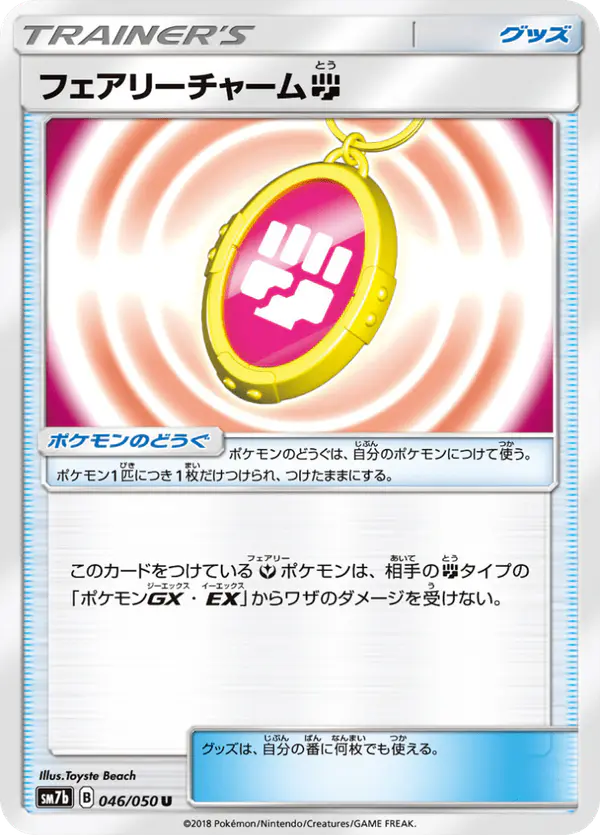 Carta フェアリーチャーム闘 046/050 de フェアリーライズ