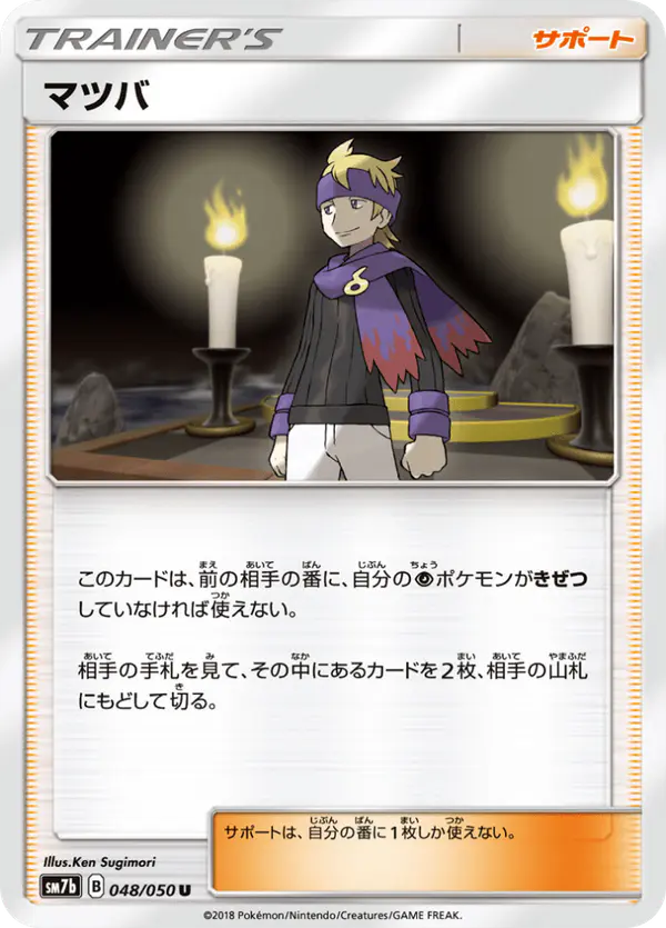 Carta マツバ 048/050 de フェアリーライズ
