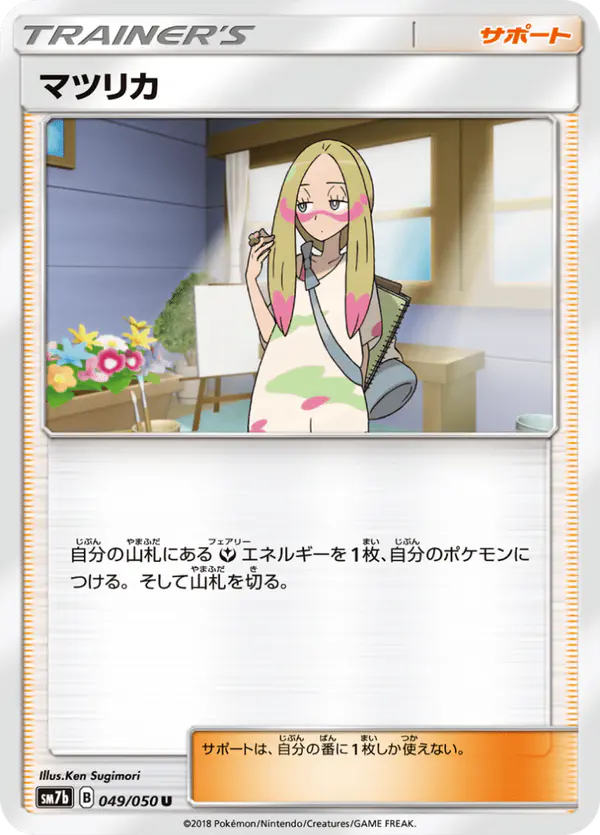 Carta マツリカ 049/050 de フェアリーライズ