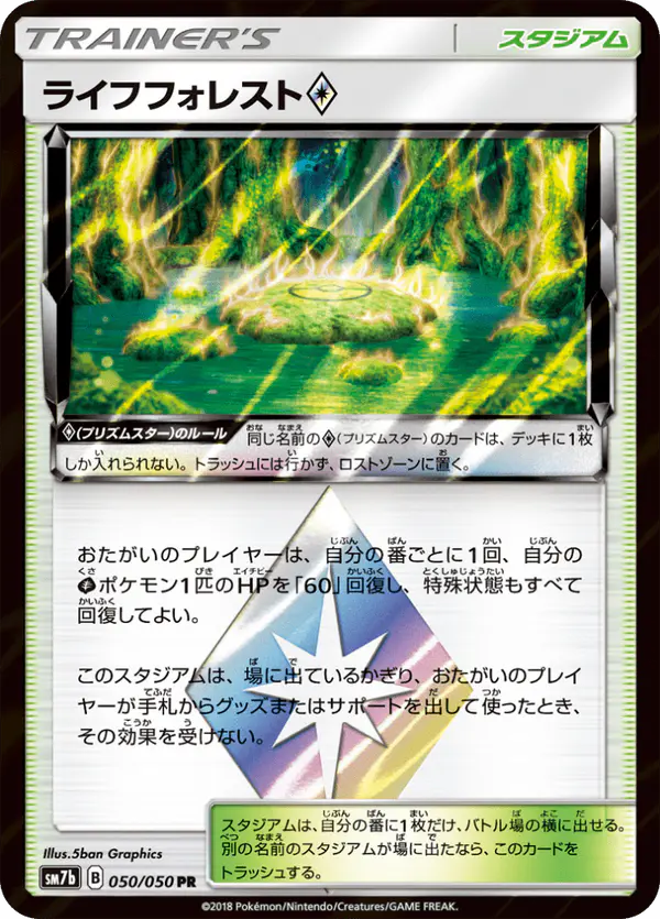 Carta ライフフォレスト 050/050 de フェアリーライズ