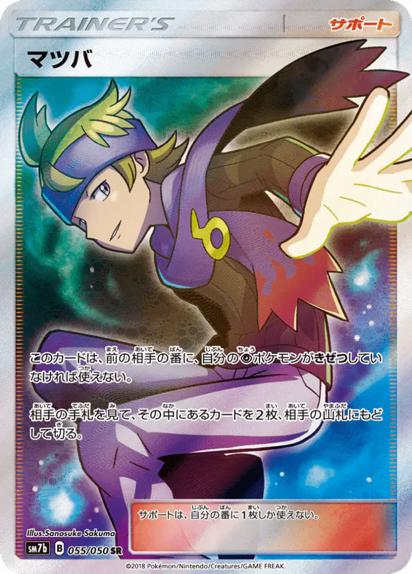 Carta マツバ 055/050 de フェアリーライズ