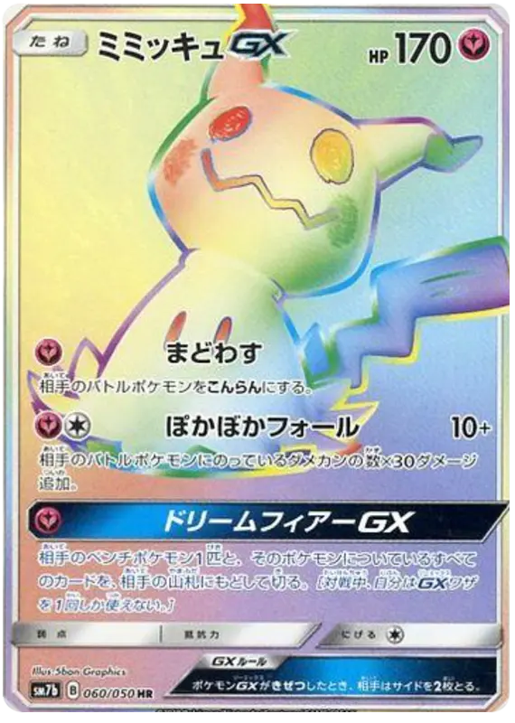 Carta ミミッキュGX 060/050 de フェアリーライズ
