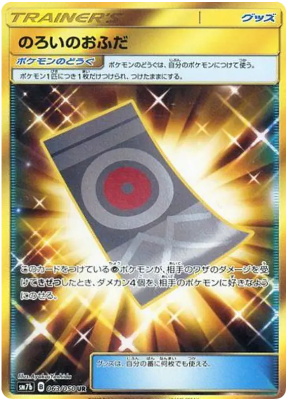 Carta のろいのおふだ 063/050 de フェアリーライズ