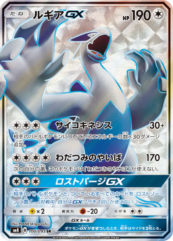 Carta ルギアGX 100/095 de 超爆インパクト