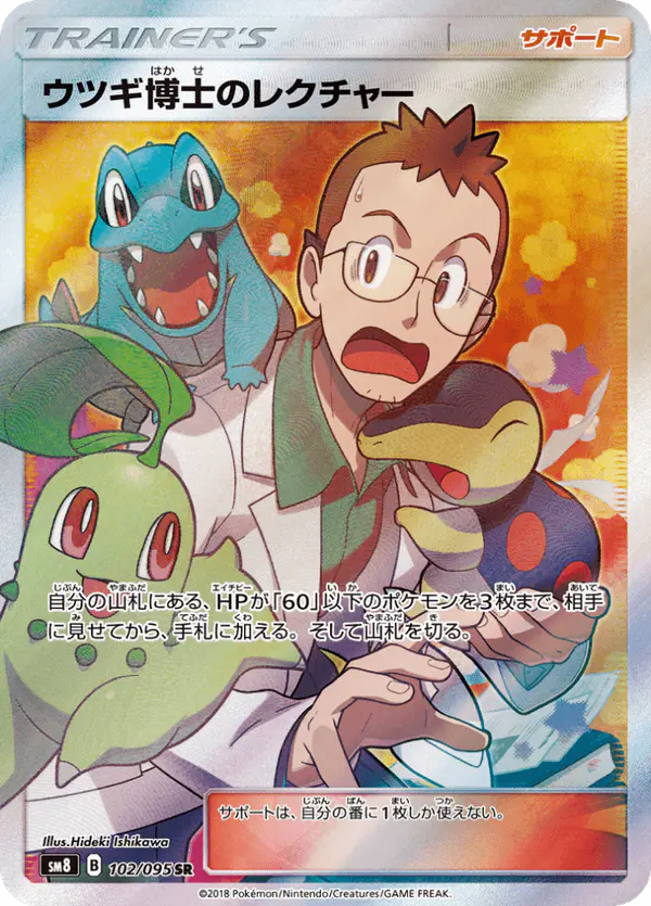 Carta ウツギ博士のレクチャー 102/095 de 超爆インパクト