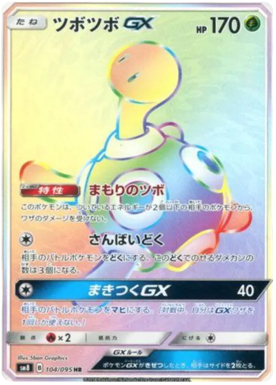 Carta ツボツボGX 104/095 de 超爆インパクト