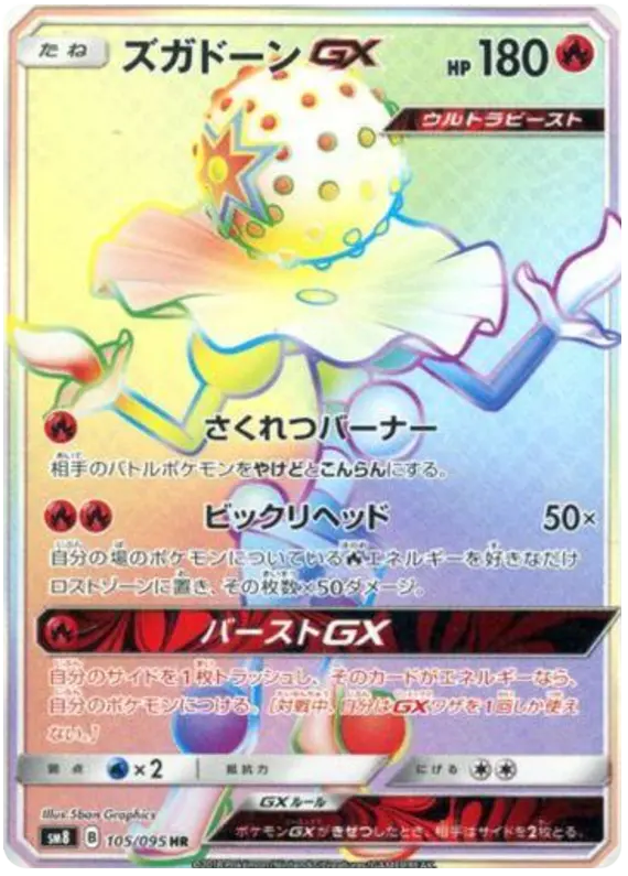 Carta ズガドーンGX 105/095 de 超爆インパクト