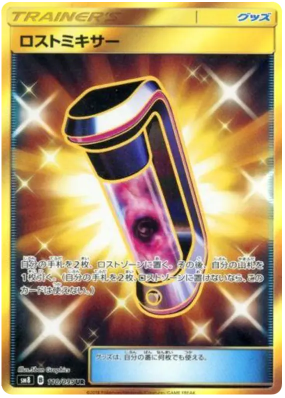 Carta ロストミキサー 110/095 de 超爆インパクト