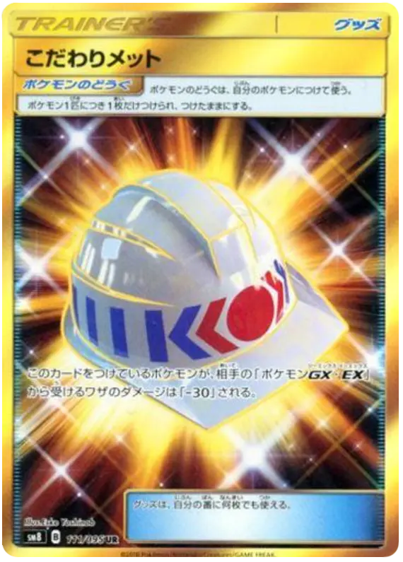 Carta こだわりメット 111/095 de 超爆インパクト