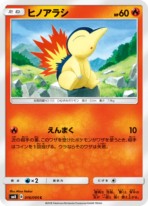 Carta ヒノアラシ 016/095 de 超爆インパクト