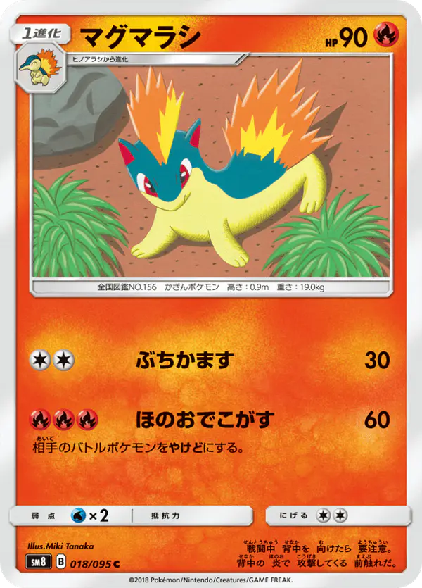 Carta マグマラシ 018/095 de 超爆インパクト