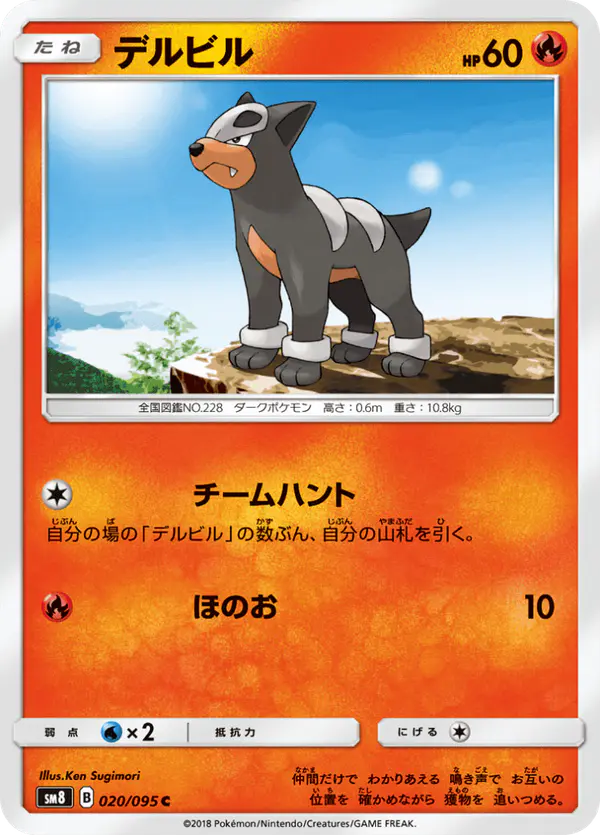 Carta デルビル 020/095 de 超爆インパクト