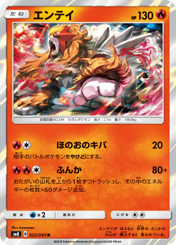 Carta エンテイ 022/095 de 超爆インパクト