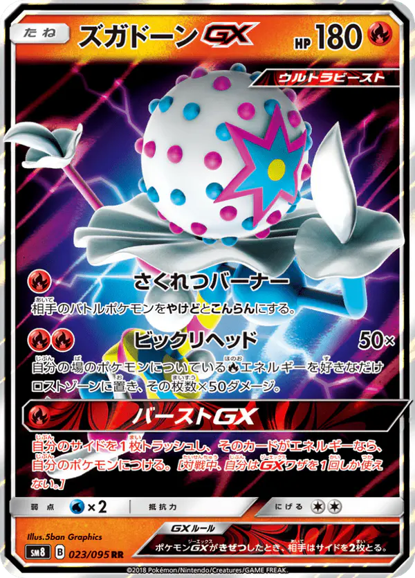 Carta ズガドーンGX 023/095 de 超爆インパクト