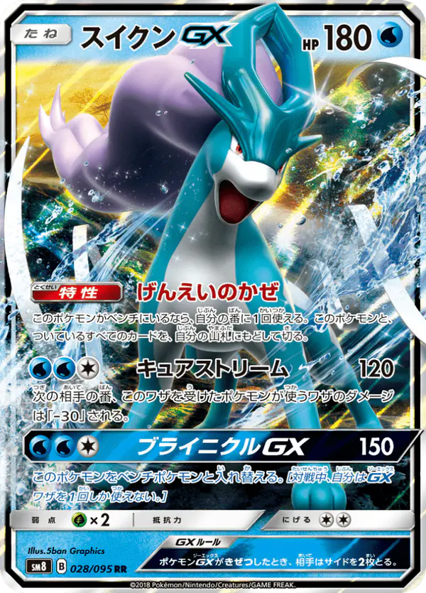 Carta スイクンGX 028/095 de 超爆インパクト