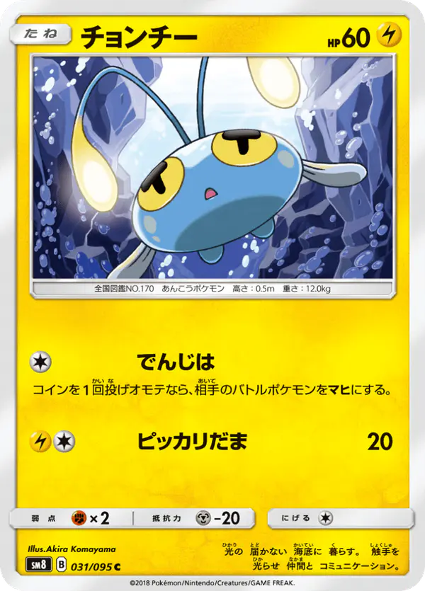 Carta チョンチー 031/095 de 超爆インパクト