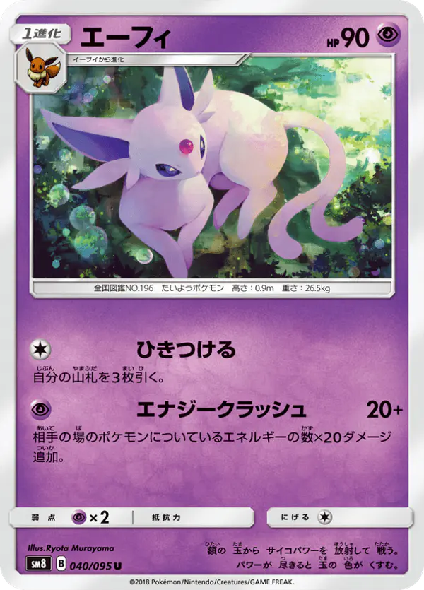 Carta エーフィ 040/095 de 超爆インパクト
