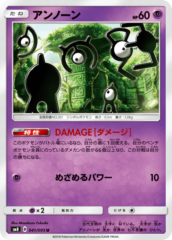 Carta アンノーン 041/095 de 超爆インパクト