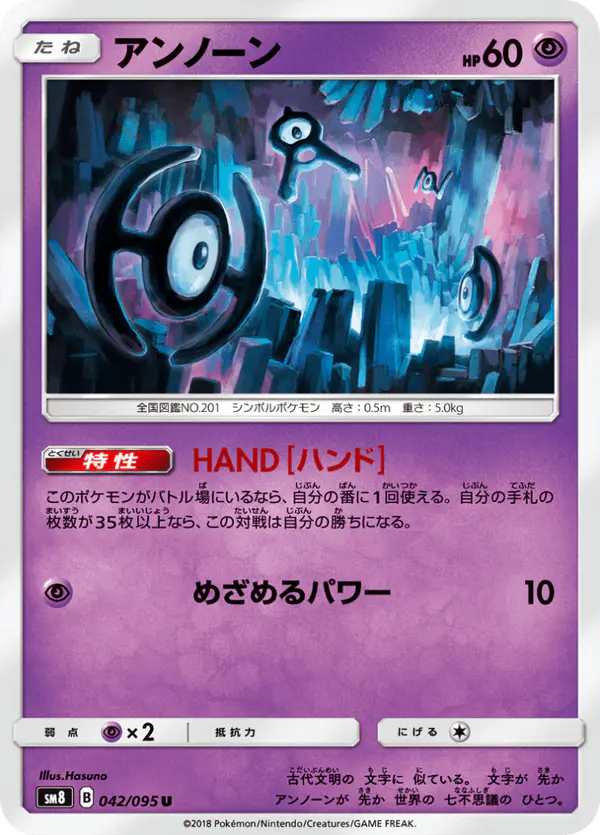 Carta アンノーン 042/095 de 超爆インパクト