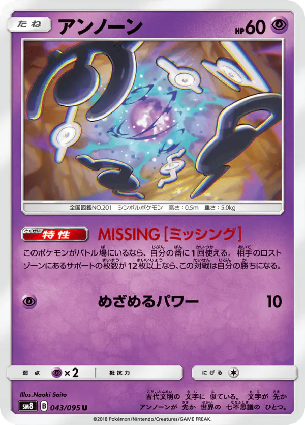 Carta アンノーン 043/095 de 超爆インパクト