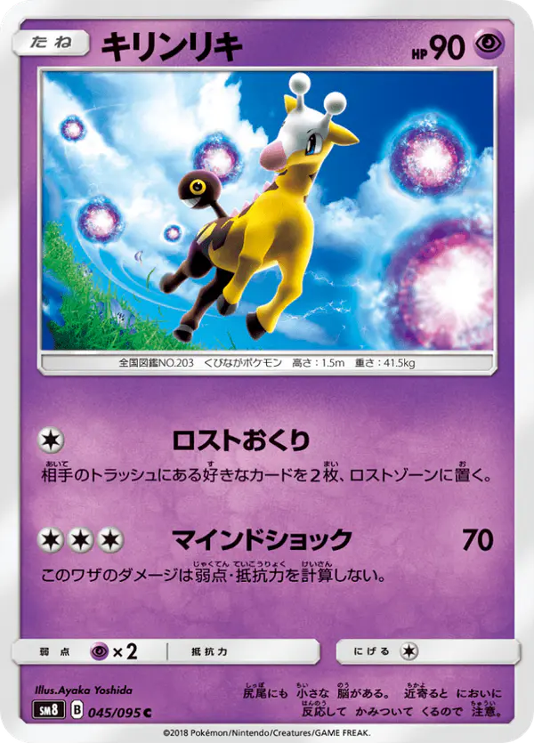 Carta キリンリキ 045/095 de 超爆インパクト