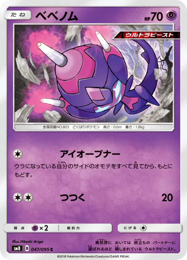 Carta ベベノム 047/095 de 超爆インパクト
