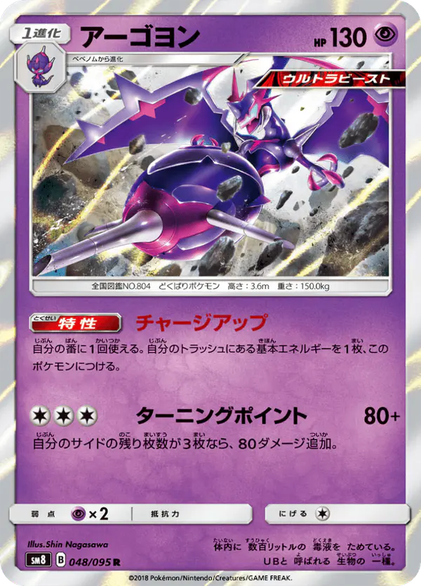 Carta アーゴヨン 048/095 de 超爆インパクト