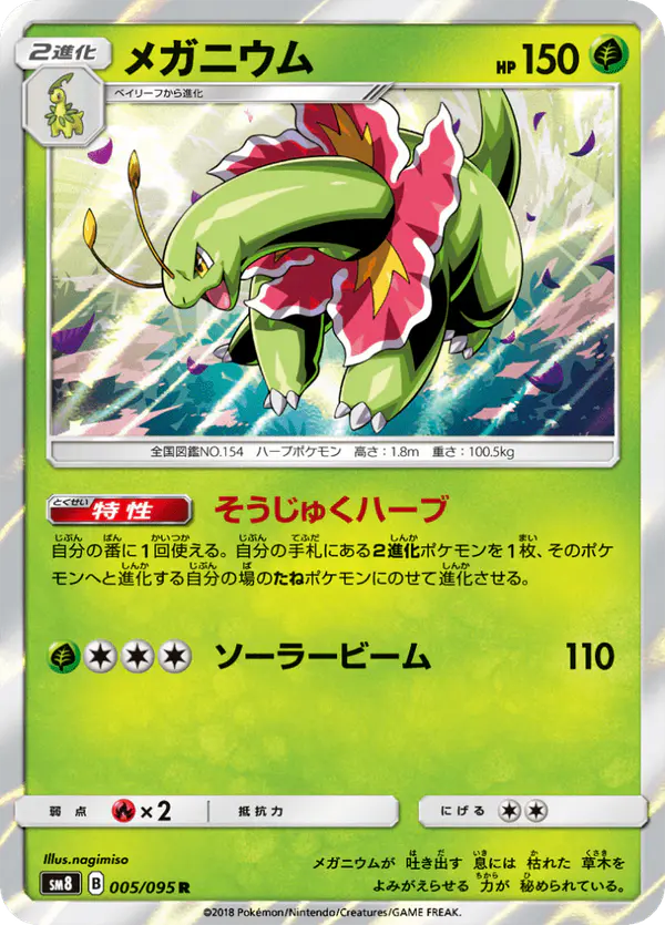 Carta メガニウム 005/095 de 超爆インパクト