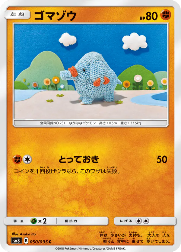 Carta ゴマゾウ 050/095 de 超爆インパクト