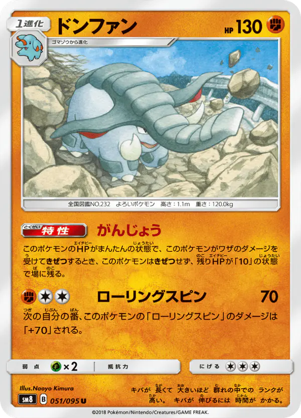 Carta ドンファン 051/095 de 超爆インパクト