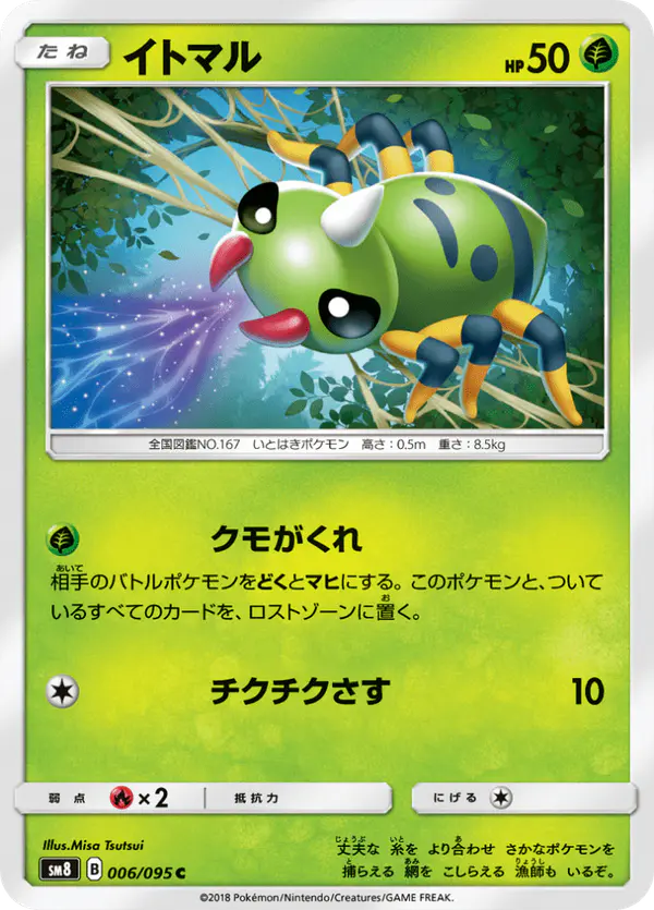 Carta イトマル 006/095 de 超爆インパクト