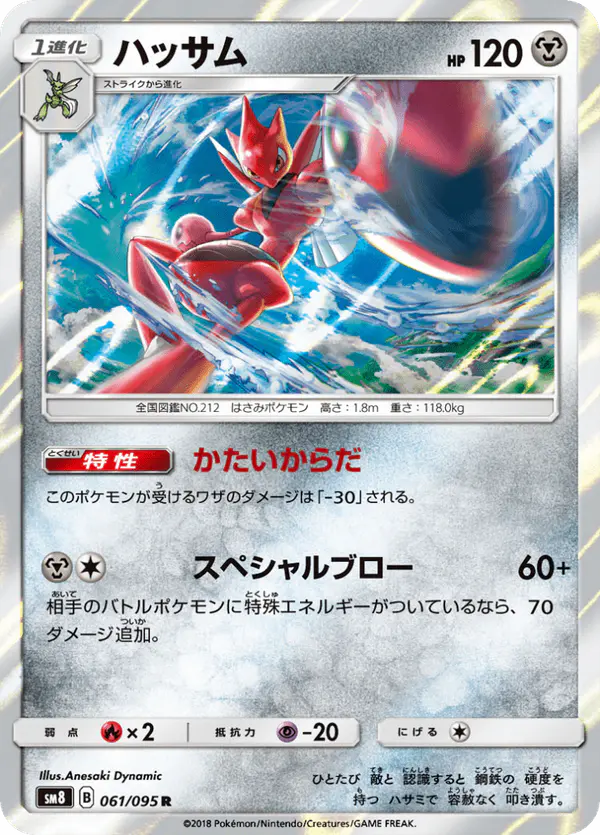 Carta ハッサム 061/095 de 超爆インパクト