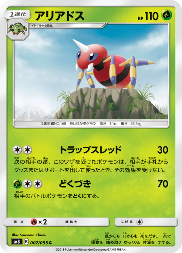 Carta アリアドス 007/095 de 超爆インパクト