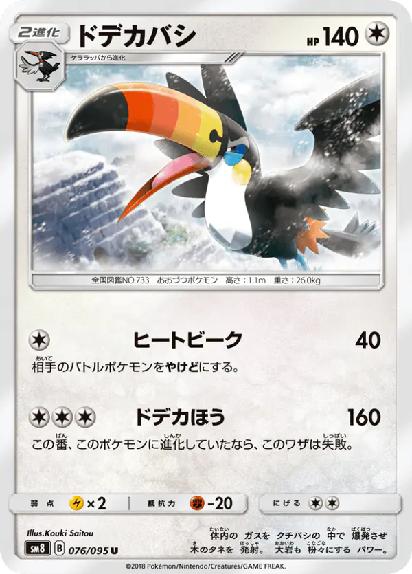 Carta ドデカバシ 076/095 de 超爆インパクト