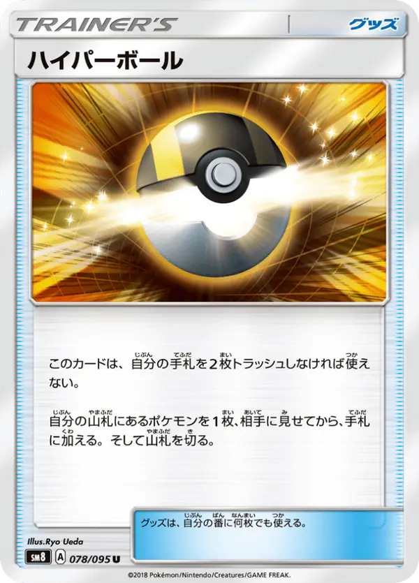 Carta ハイパーボール 078/095 de 超爆インパクト