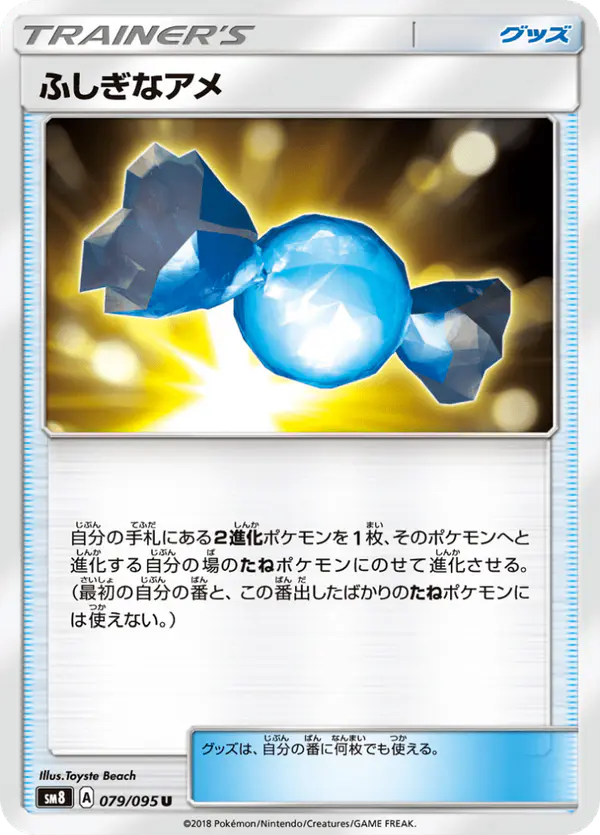 Carta ふしぎなアメ 079/095 de 超爆インパクト