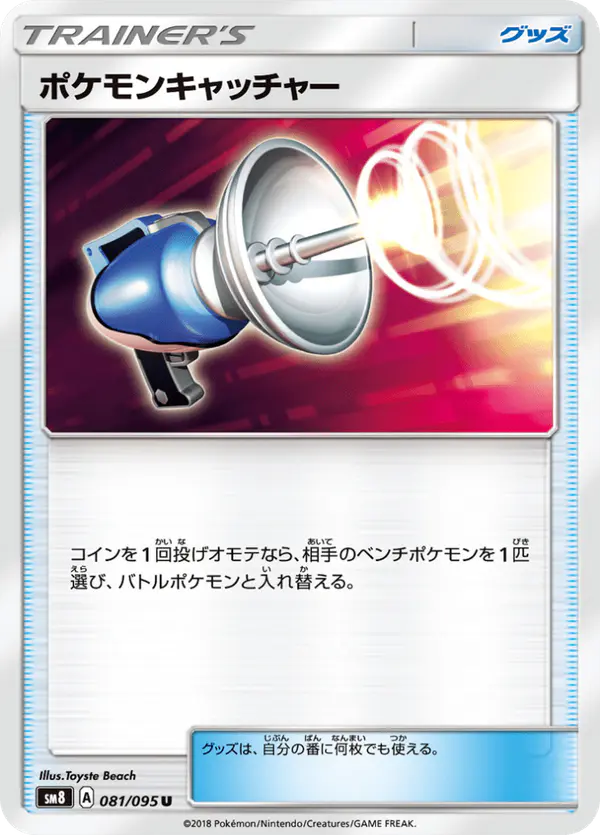 Carta ポケモンキャッチャー 081/095 de 超爆インパクト