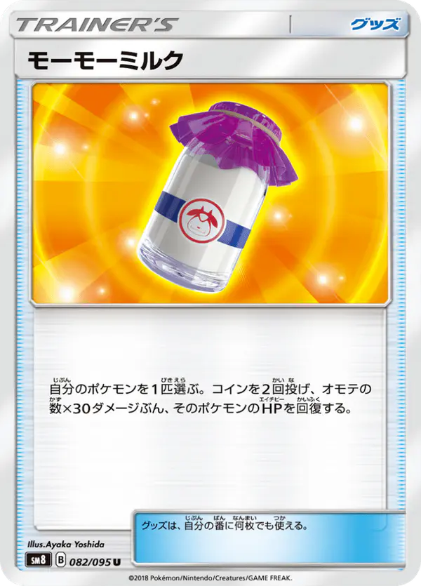 Carta モーモーミルク 082/095 de 超爆インパクト