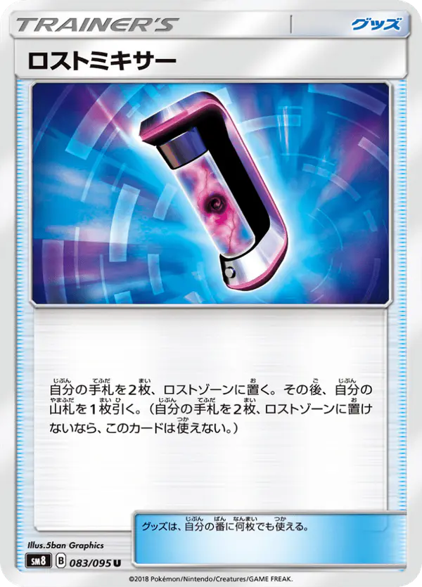 Carta ロストミキサー 083/095 de 超爆インパクト