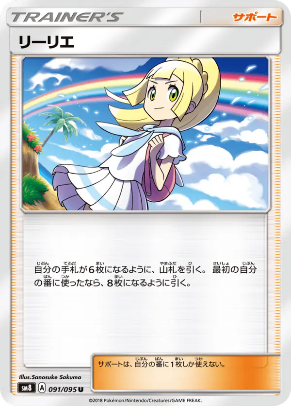 Carta リーリエ 091/095 de 超爆インパクト
