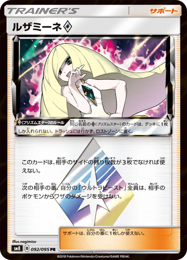 Carta ルザミーネ 092/095 de 超爆インパクト