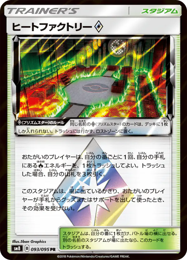 Carta ヒートファクトリー 093/095 de 超爆インパクト