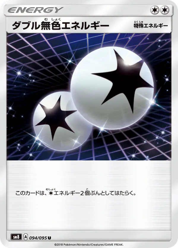 Carta ダブル無色エネルギー 094/095 de 超爆インパクト