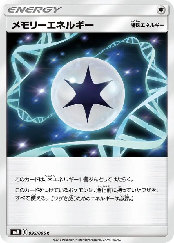 Carta メモリーエネルギー 095/095 de 超爆インパクト