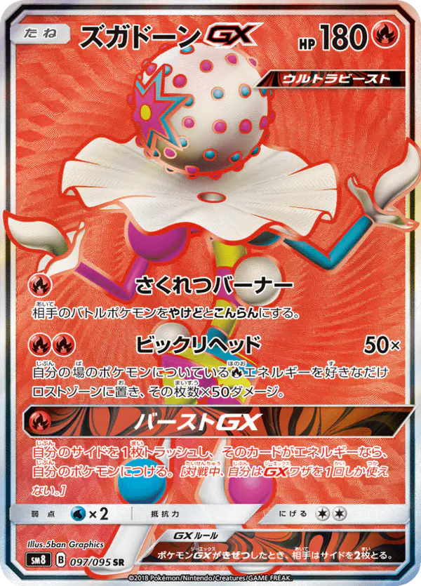 Carta ズガドーンGX 097/095 de 超爆インパクト