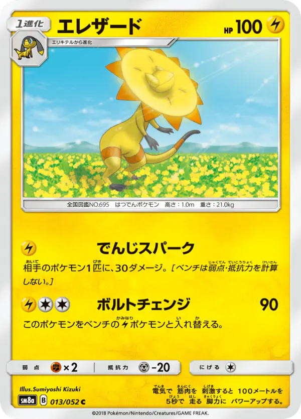 Carta エレザード 013/052 de ダークオーダー