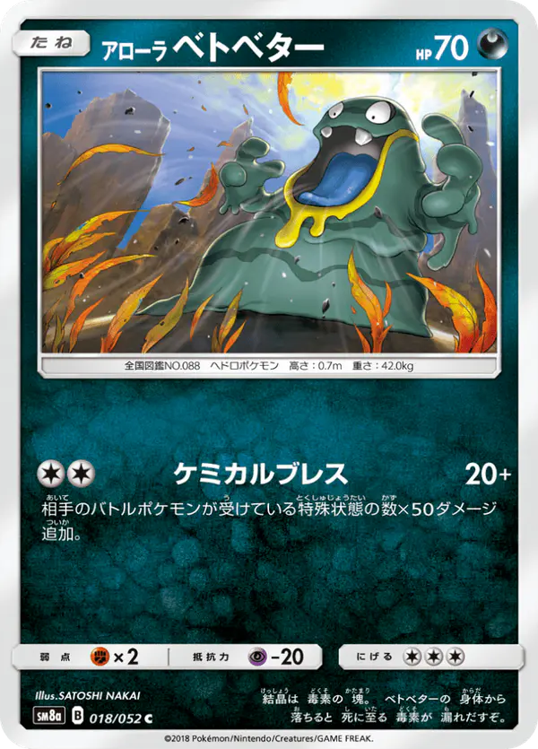 Carta アローラベトベター 018/052 de ダークオーダー