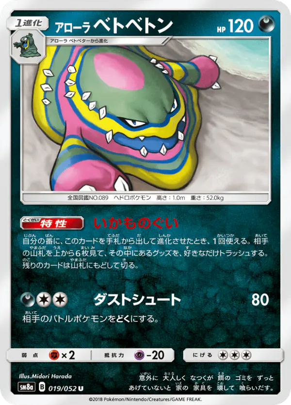 Carta アローラベトベトン 019/052 de ダークオーダー