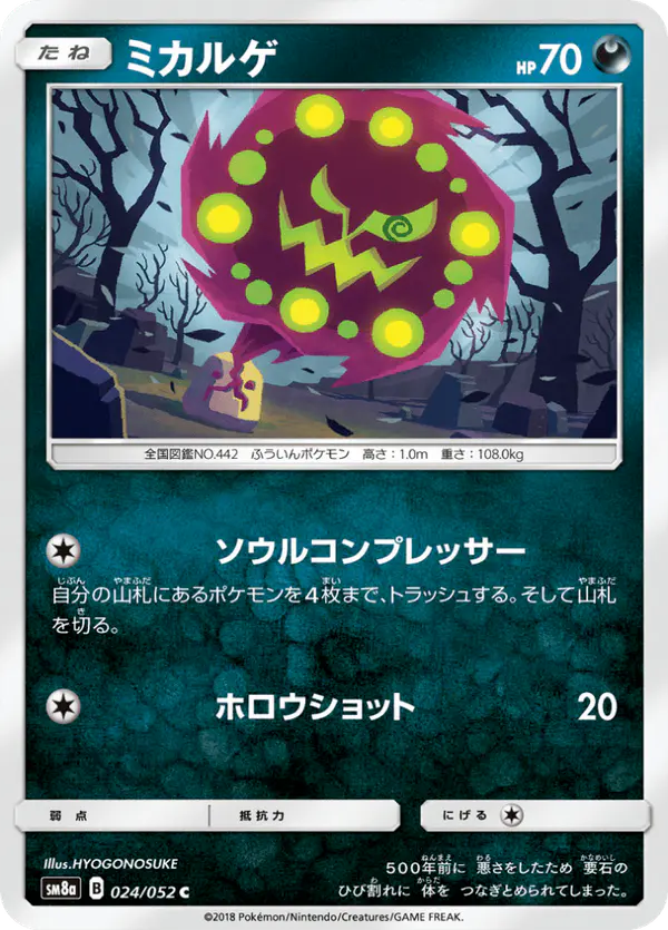 Carta ミカルゲ 024/052 de ダークオーダー