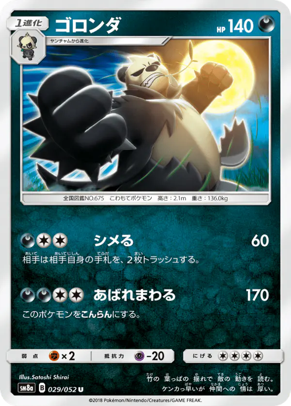 Carta ゴロンダ 029/052 de ダークオーダー